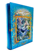 مثنوی معنوی قابدار
